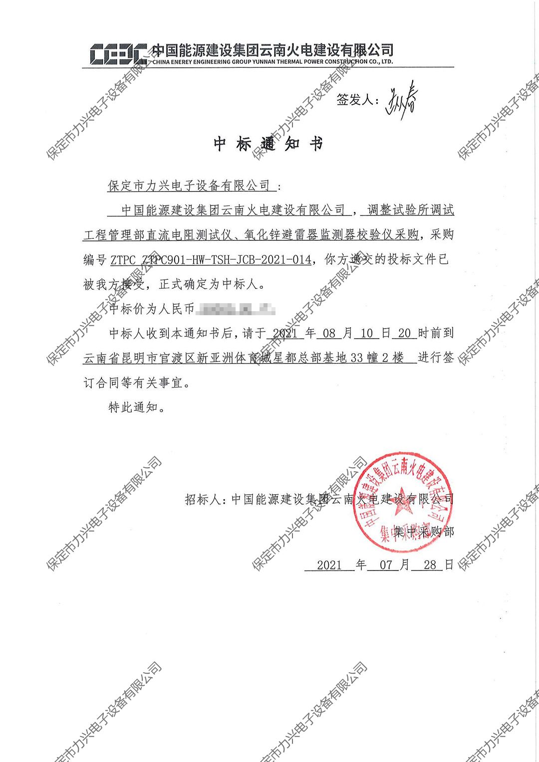 中國能源建設(shè)集團(tuán)云南火電建設(shè)有限公司調(diào)整試驗所調(diào)試工程管理部直流電阻測試儀、氧化鋅避雷器監(jiān)測器校驗儀采購.jpg